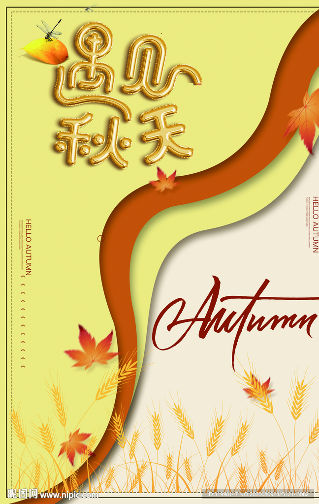 遇见秋天简约海报