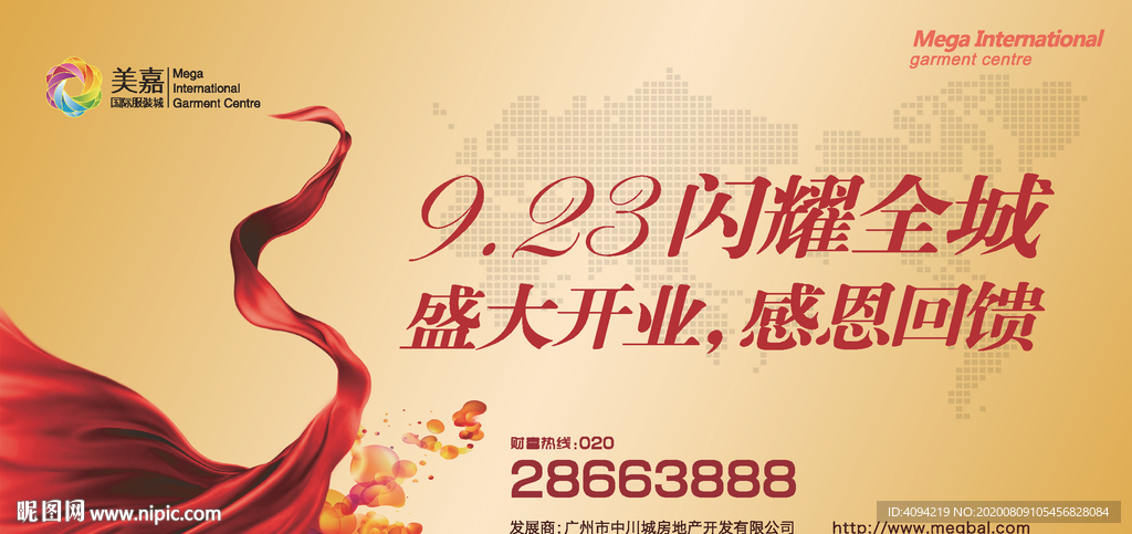 商业地产开业海报