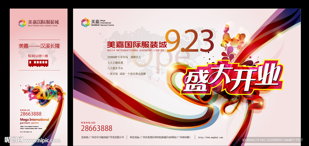 开业海报