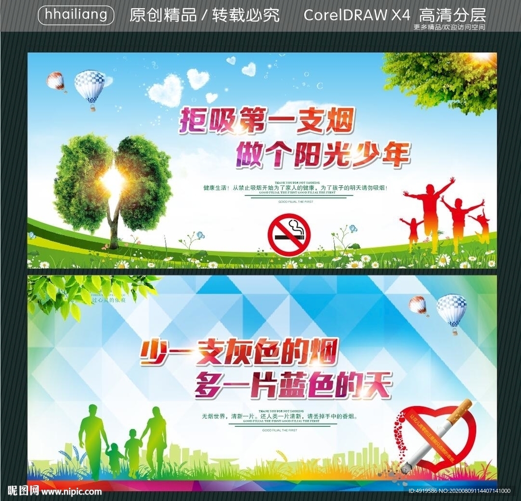 拒吸第一支烟 做个阳光少年 少