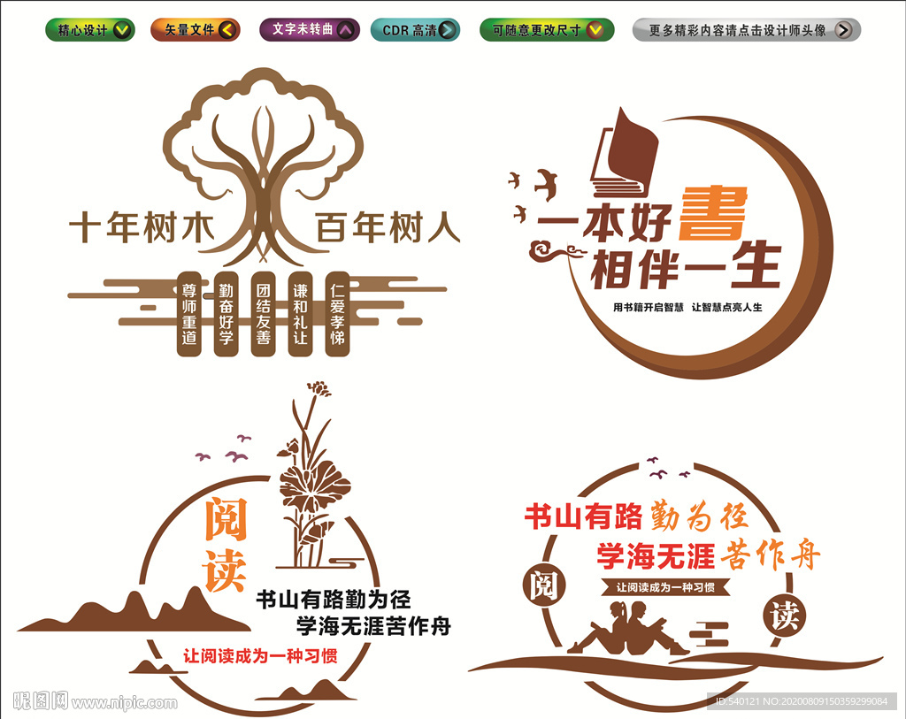 校园文化  图书室 文化墙