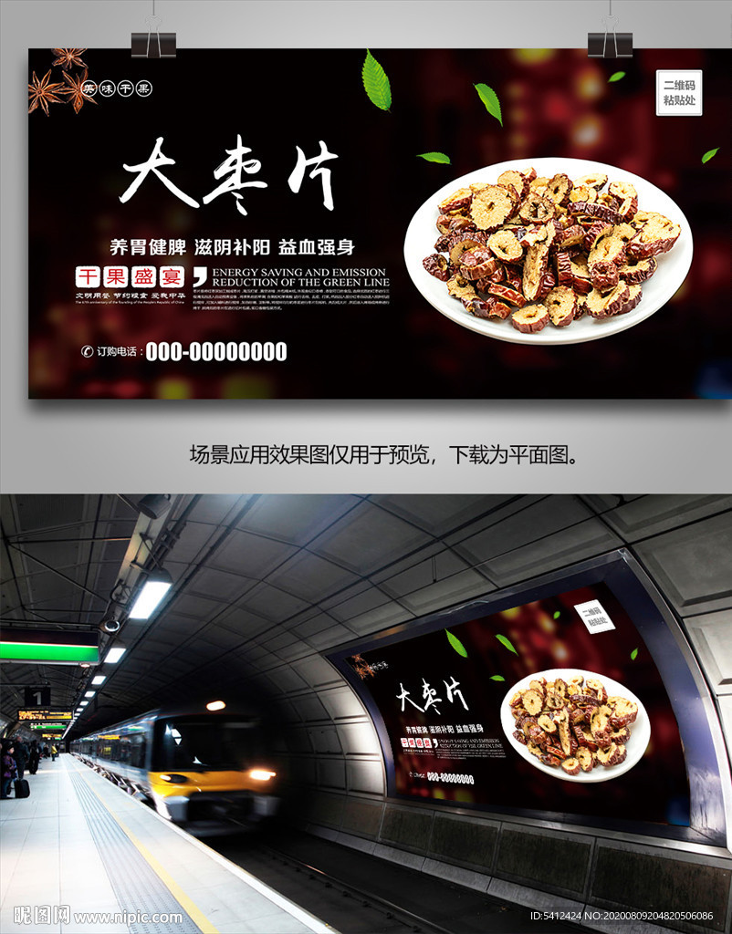 大枣片海报灯箱展板展架挂画单页