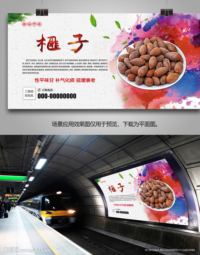 香榧子海报灯箱展架挂画单页展板