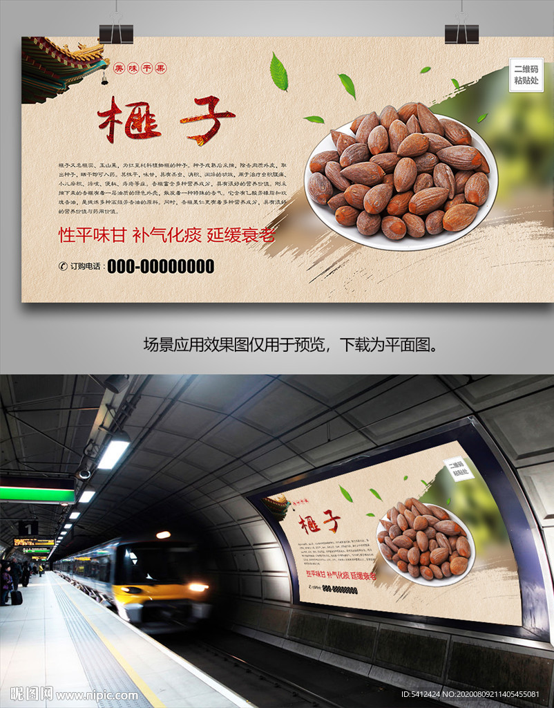 特色榧子海报灯箱展板展架挂画