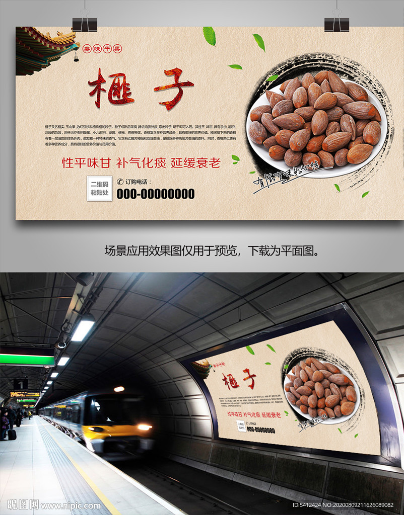 香榧批发海报灯箱展板展架挂画