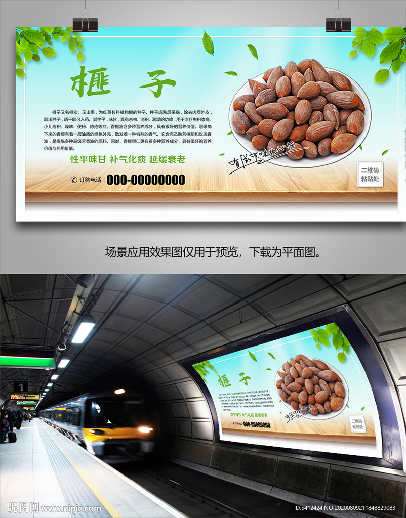 香榧灯箱海报展板展架挂画单页