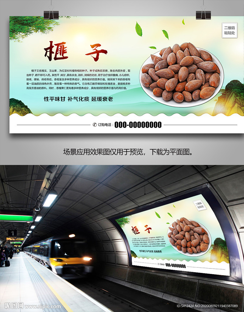 香榧海报灯箱展板展架挂画单页