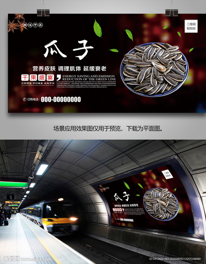 瓜子海报灯箱展板展架挂画单页