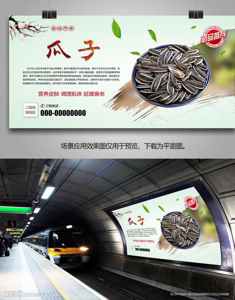 美味瓜子海报灯箱展板展架挂画