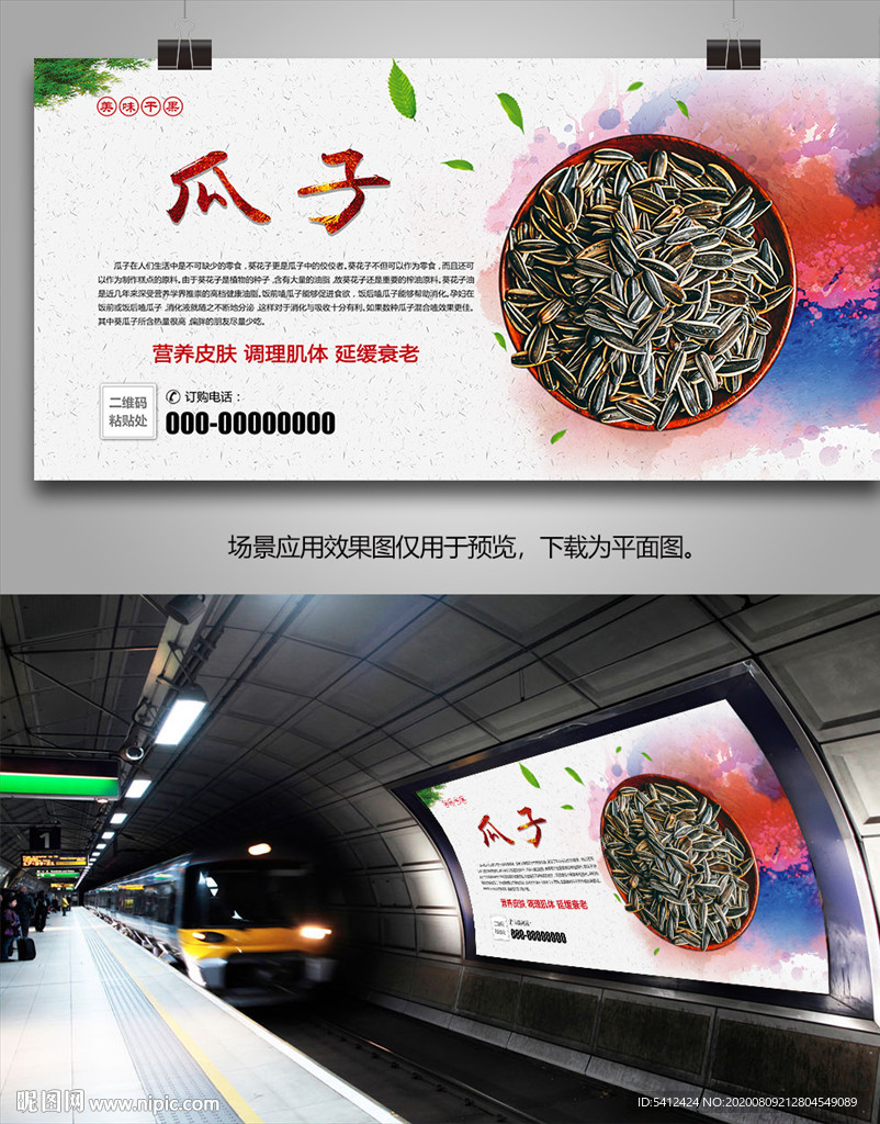 休闲食品瓜子海报灯箱展板展架