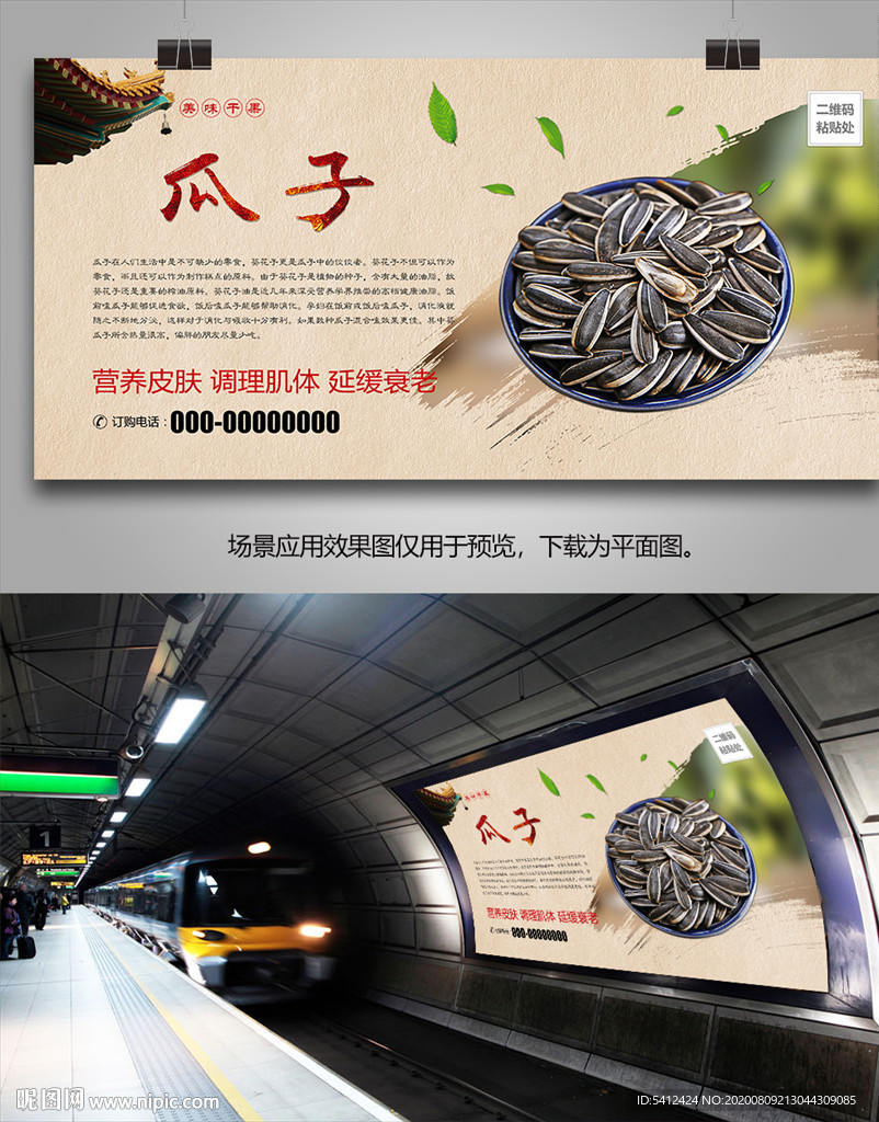 瓜子批发海报灯箱展板展架挂画