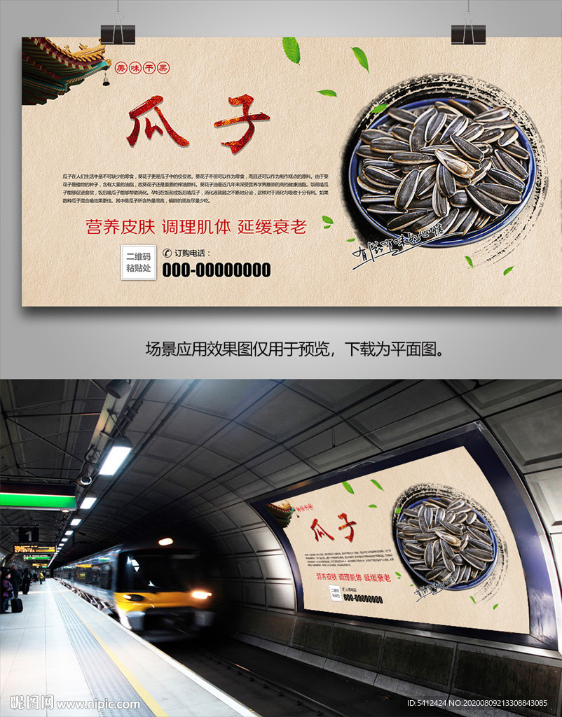 大锅炒瓜子海报灯箱展板展架挂画