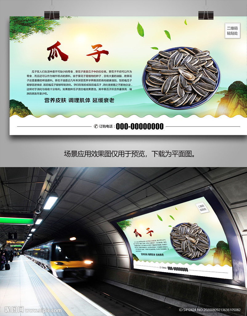 五香瓜子灯箱海报展板展架挂画