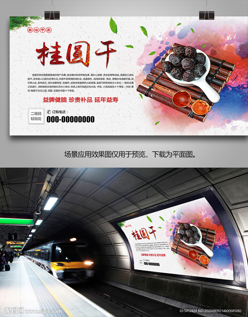美味龙眼干灯箱海报展板挂画单页