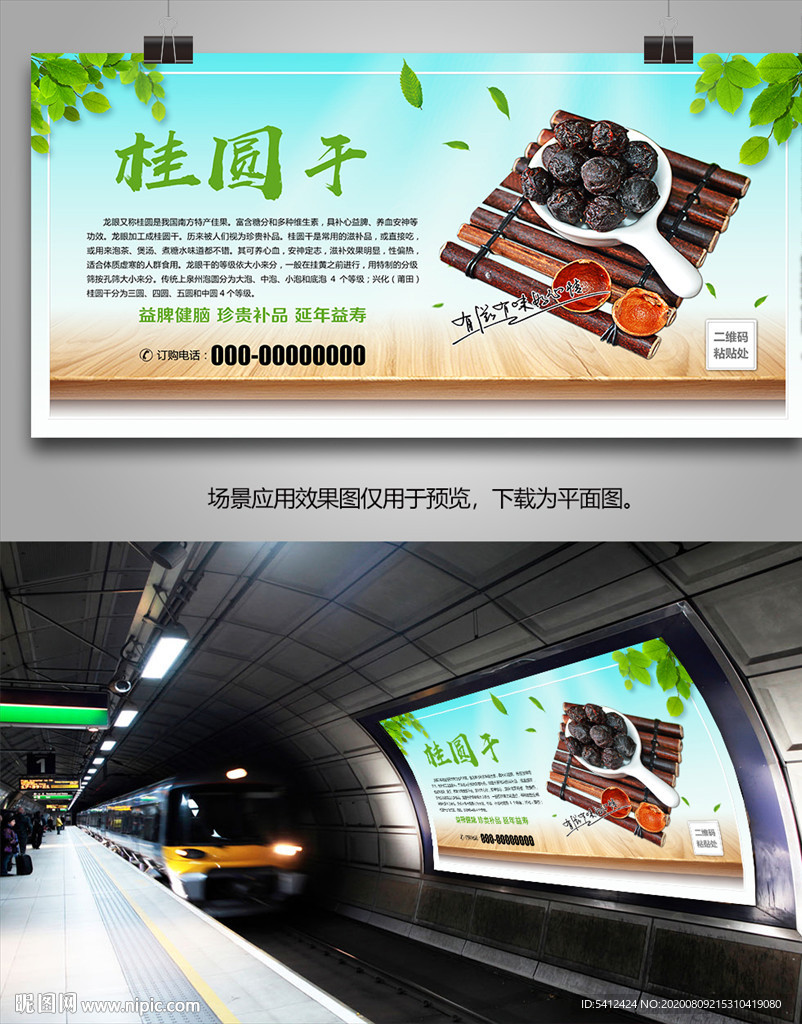 龙眼干批发海报灯箱展板展架挂画