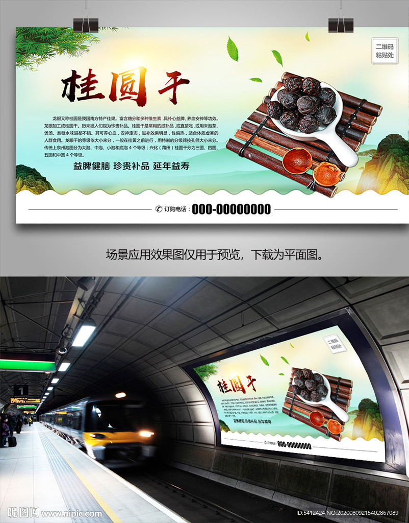 桂圆干批发海报灯箱展板展架挂画