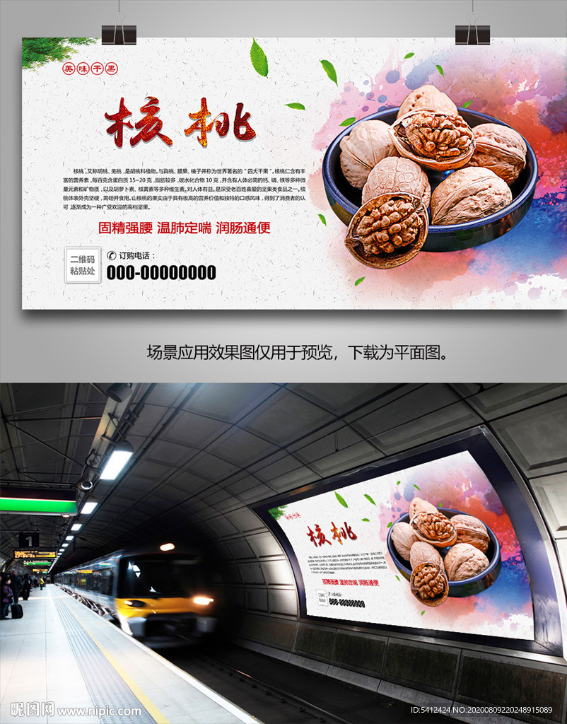 纸皮核桃海报灯箱展板展架挂画