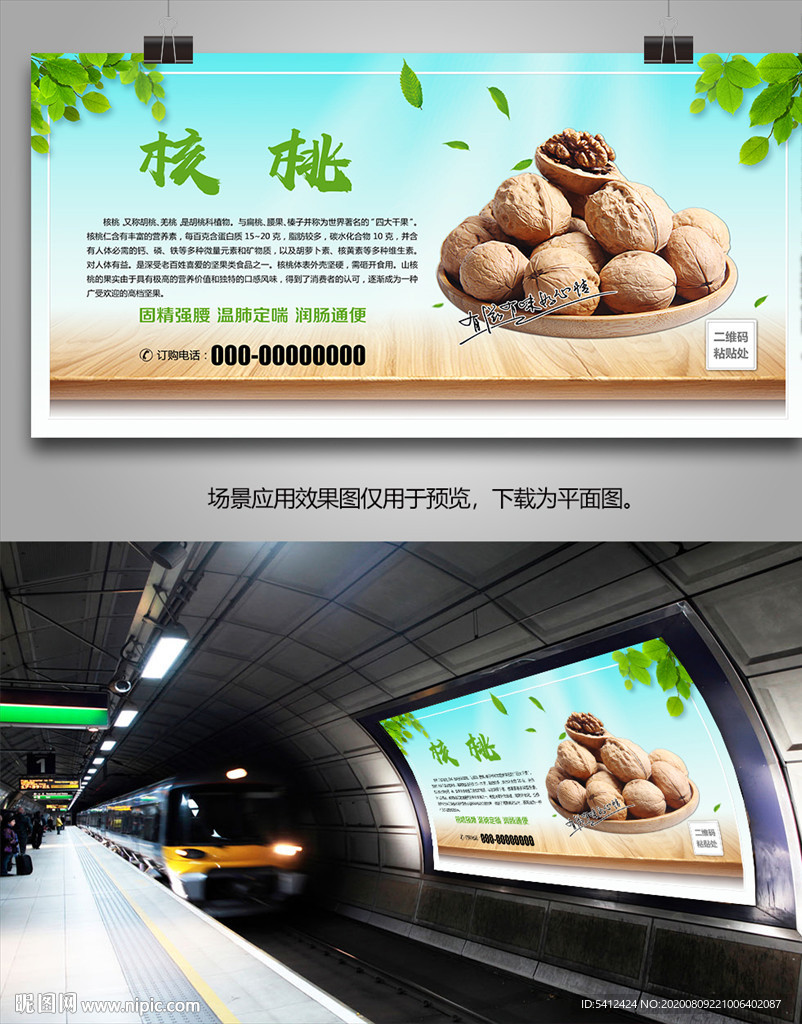 山核桃海报灯箱展板展架挂画单页