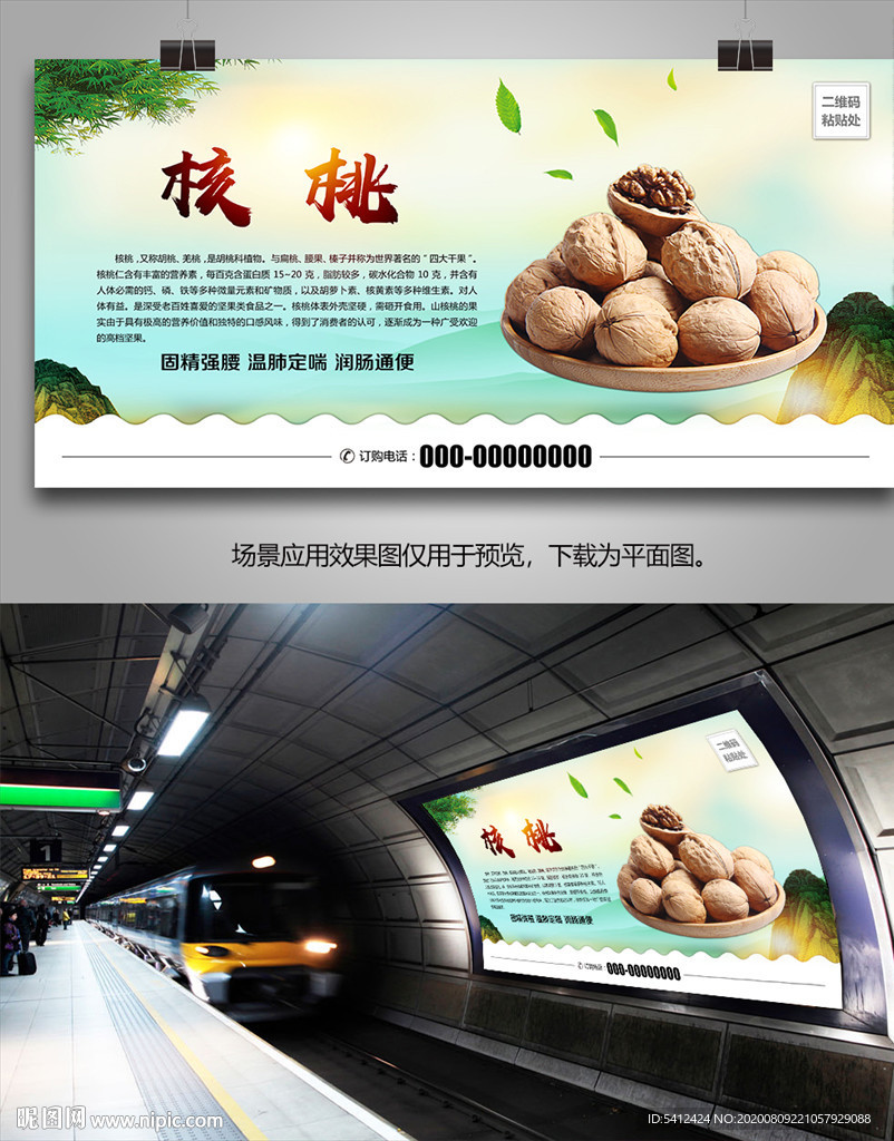 野生核桃海报灯箱展板展架挂画
