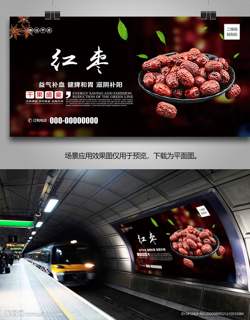 红枣海报灯箱展板展架挂画单页