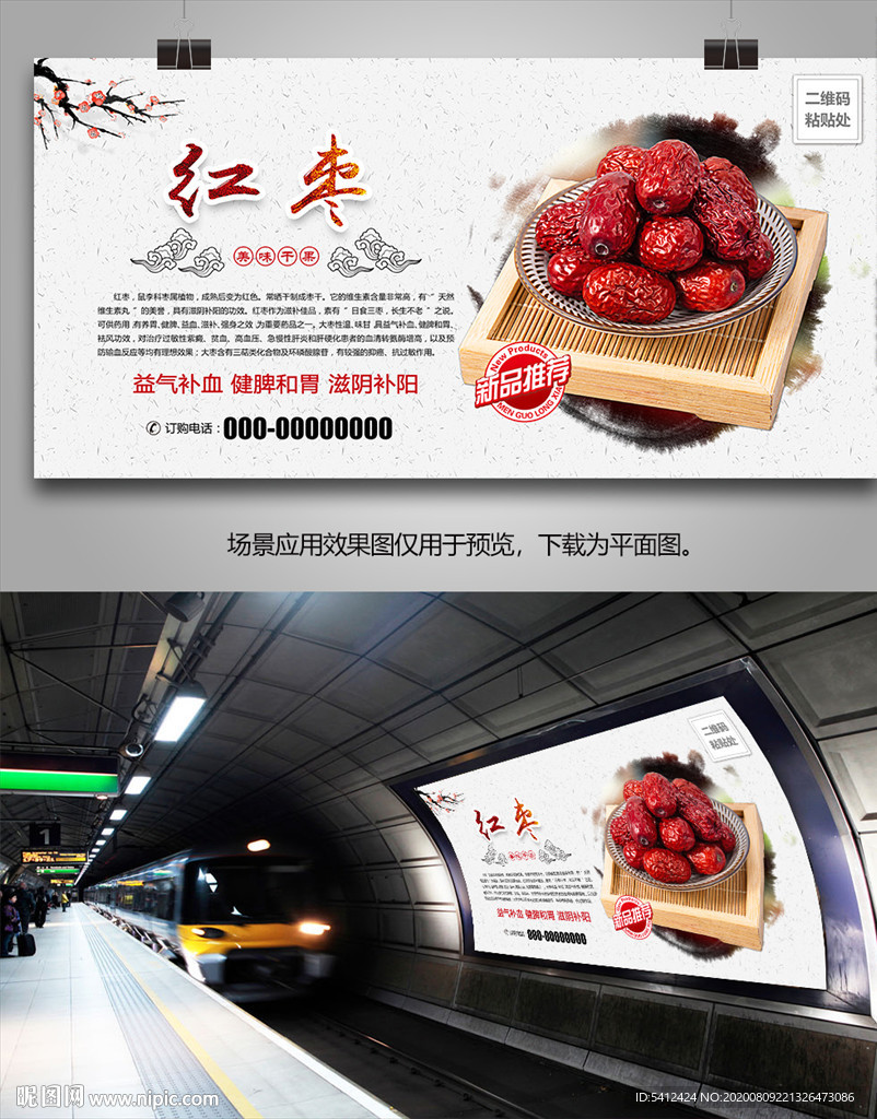 红枣灯箱海报展板展架挂画单页