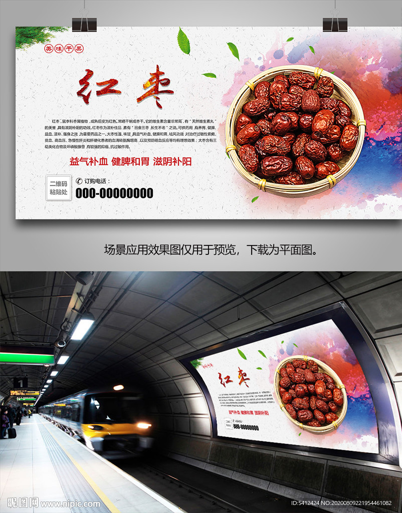 和田红枣海报灯箱展板展架挂画