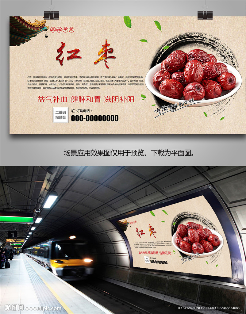 红枣批发海报灯箱展板展架挂画