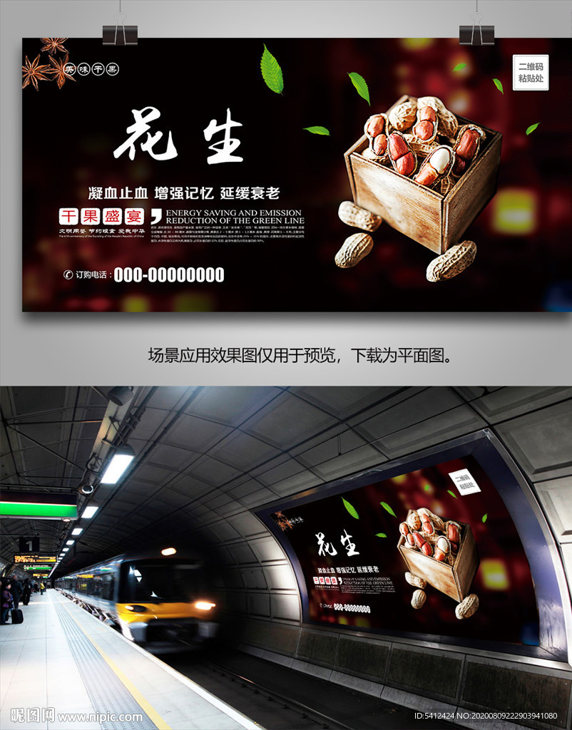 花生海报灯箱展板展架挂画单页