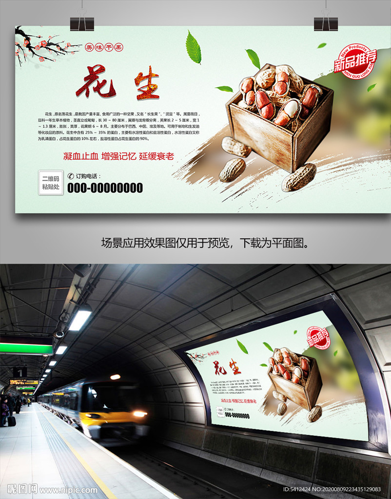 美味花生海报灯箱展板挂画单页