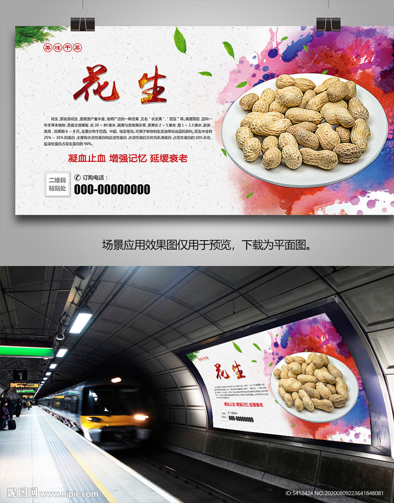 五香花生海报灯箱展板展架挂画