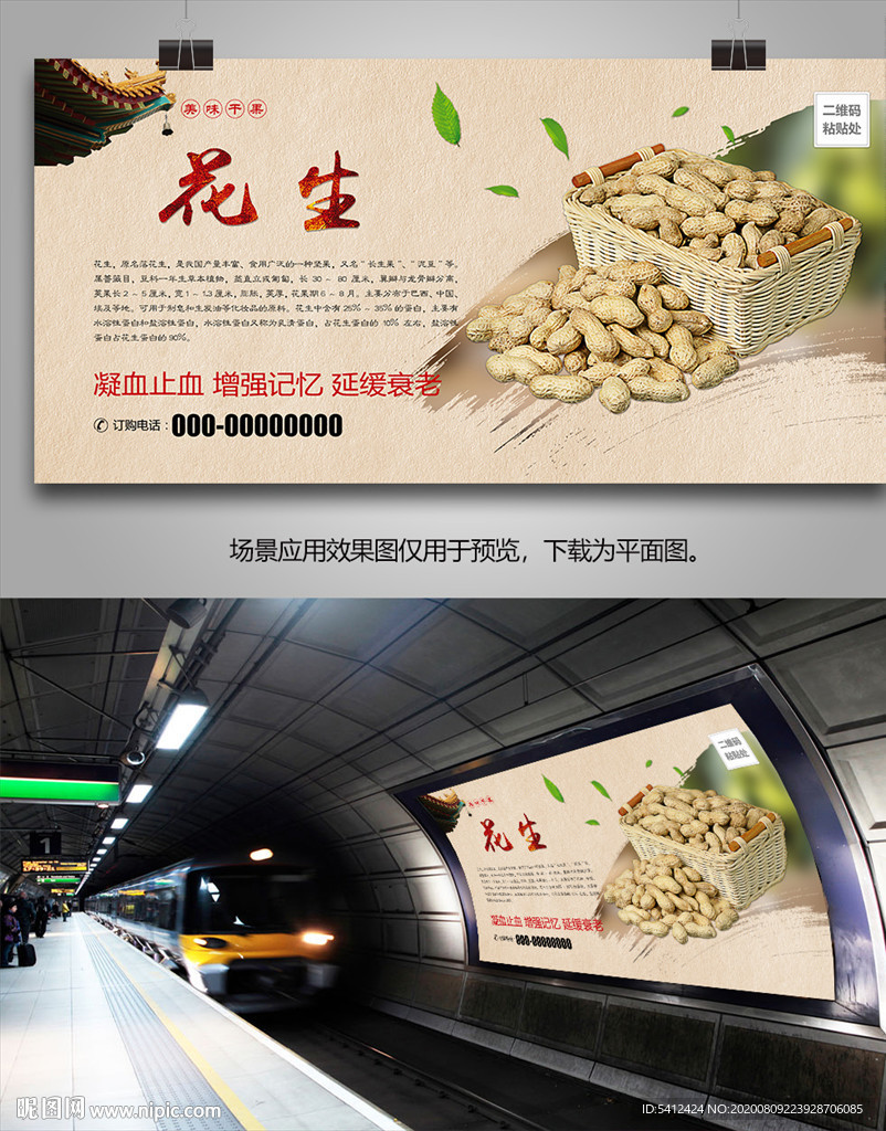 美味花生灯箱海报展板展架挂画