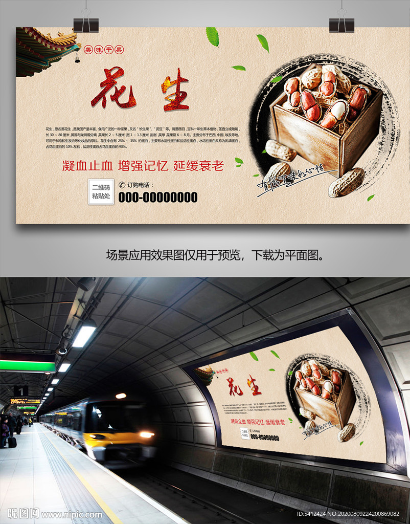 花生促销海报灯箱展板展架挂画