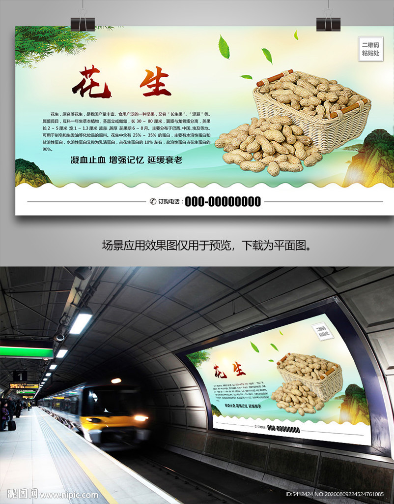落花生海报灯箱展板展架挂画单页