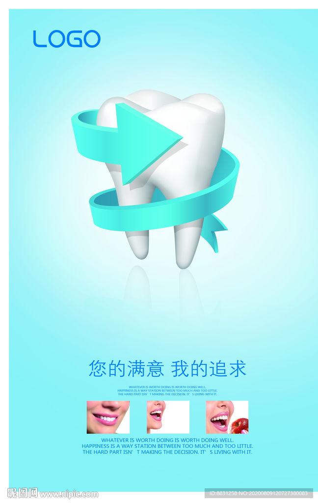 关爱口腔 口腔护理 牙科广告