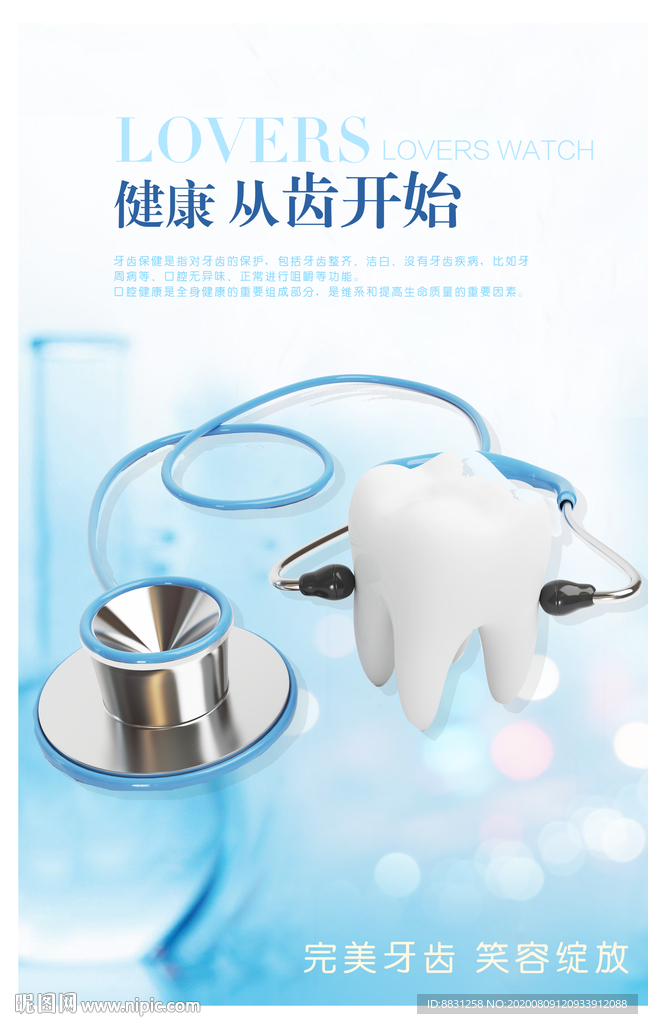 牙齿展板 牙齿医院 牙科