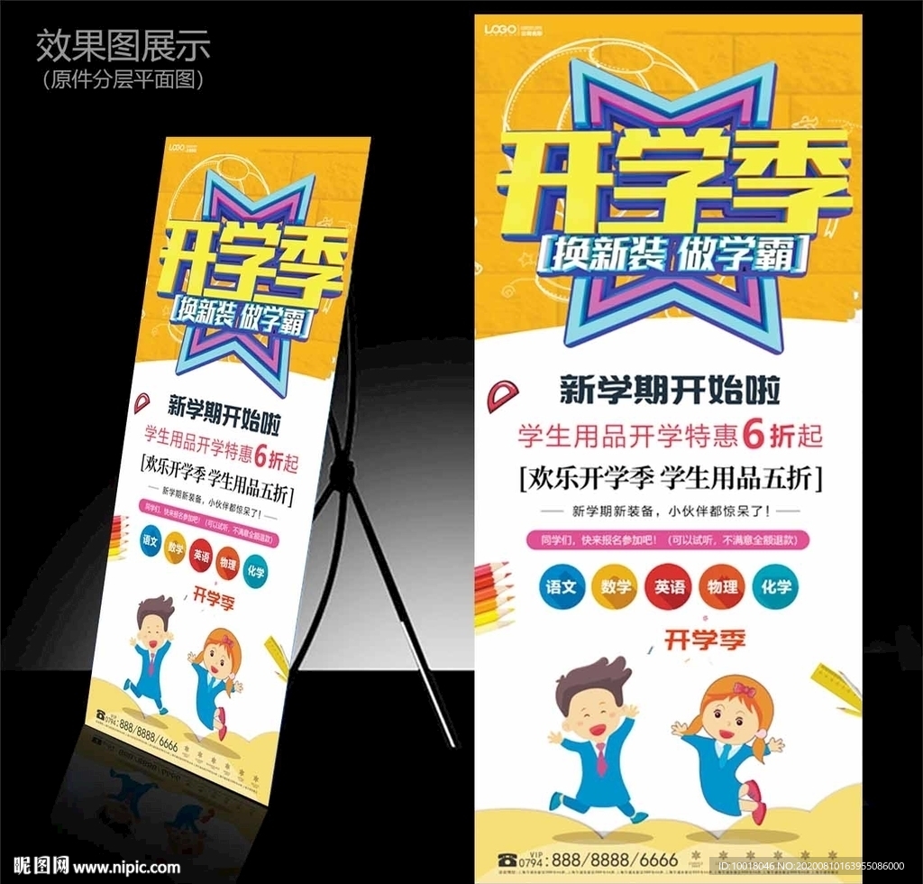 开学季促销展架 文具店展架