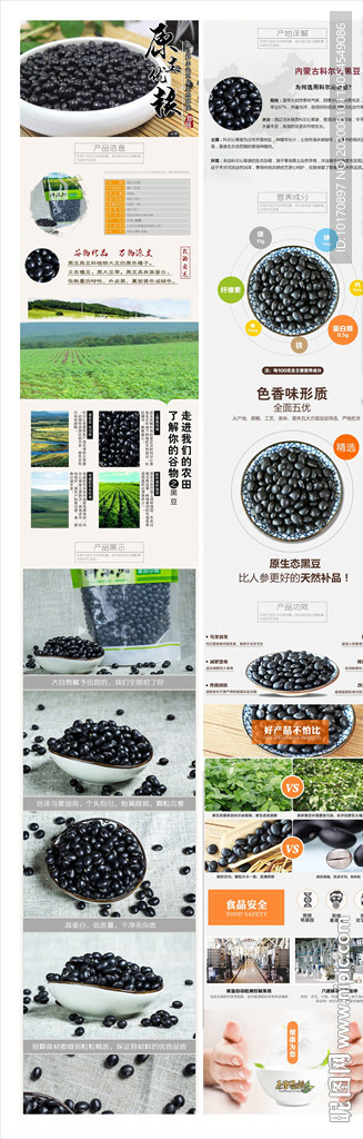 网店黑芝麻详情页设计