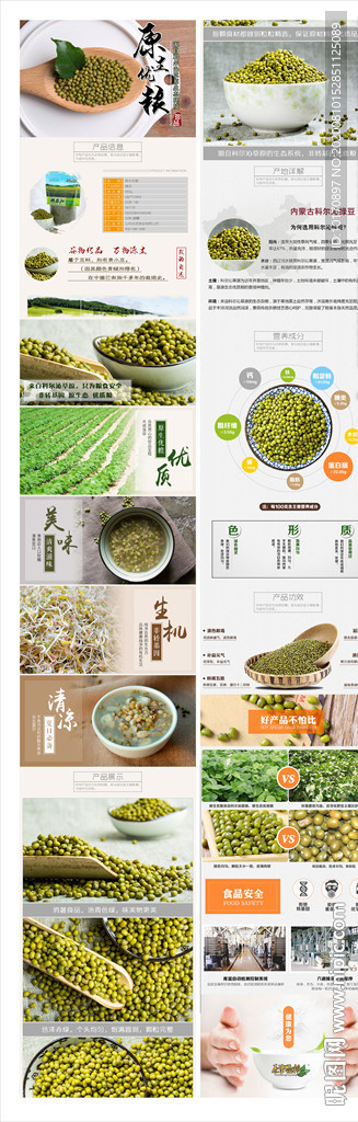 网店绿豆详情页设计