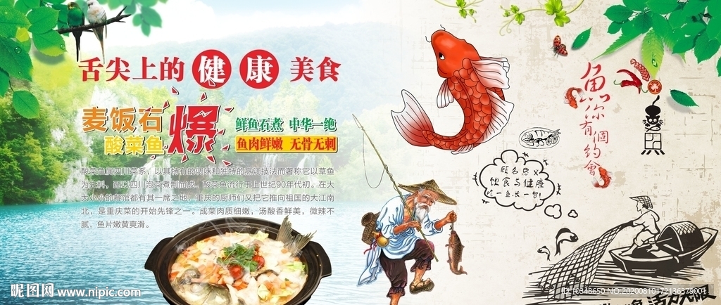 养生石爆鱼壁画