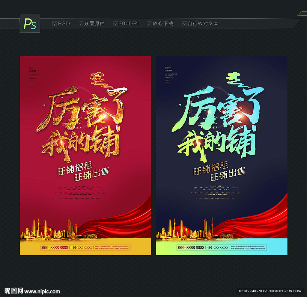 旺铺招商 旺铺招租