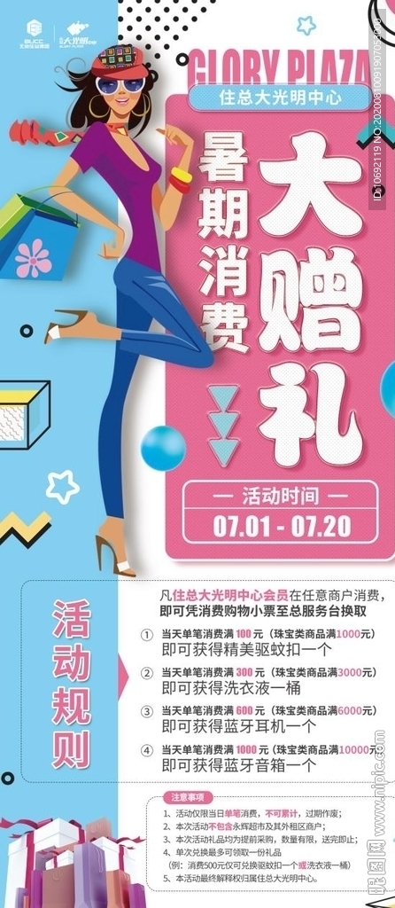 暑假购物促销大赠礼