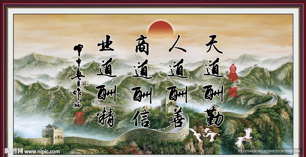 天道酬勤 人道酬善 商道酬信