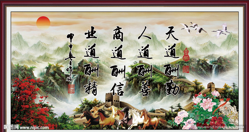 天道酬勤 人道酬善 商道酬信