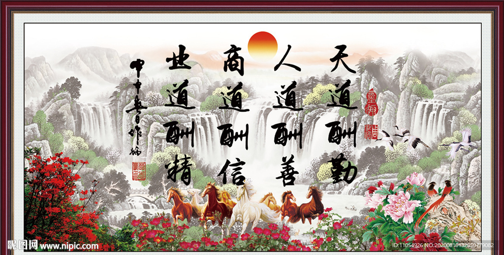 天道酬勤 人道酬善 商道酬信