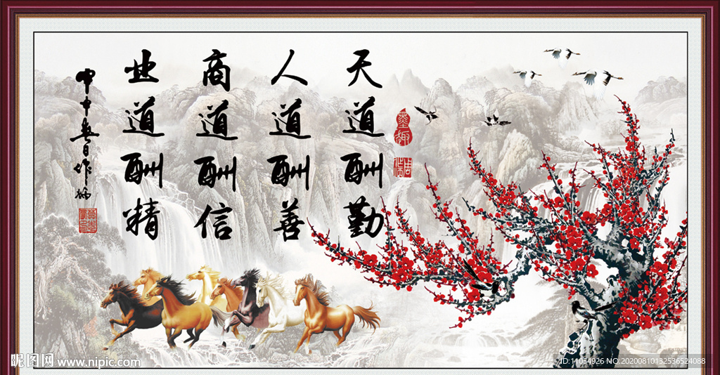 天道酬勤 人道酬善 商道酬信