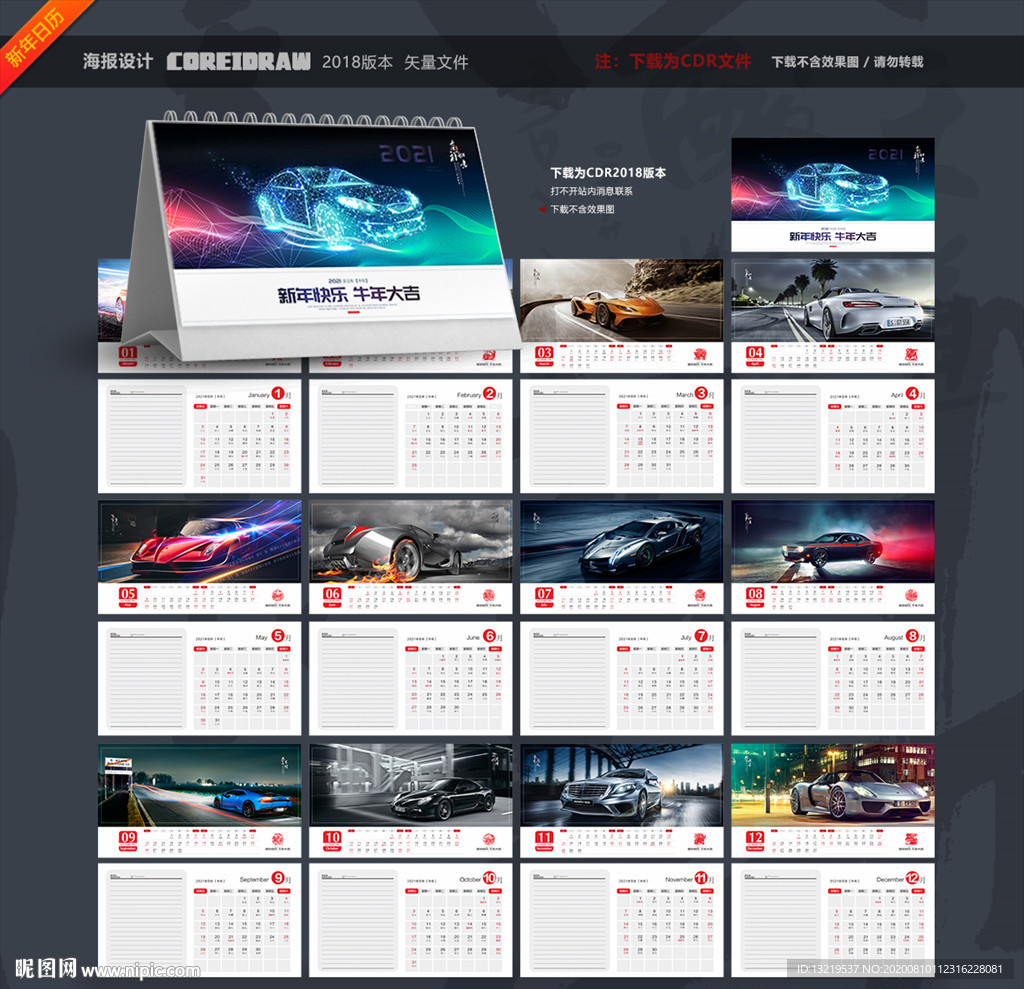 2021台历 2021日历