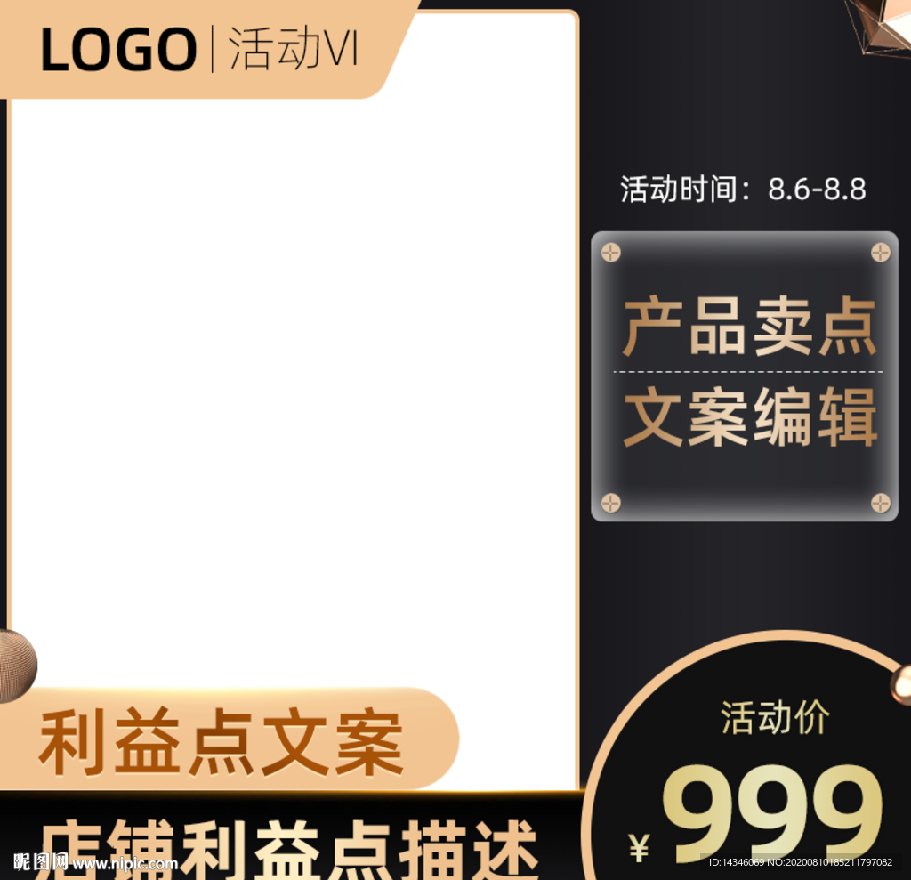 黑金主图模板直通车打标