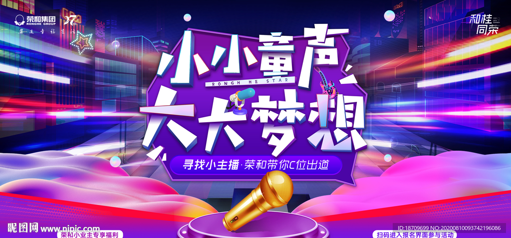 地产儿童金话筒主持人活动电商