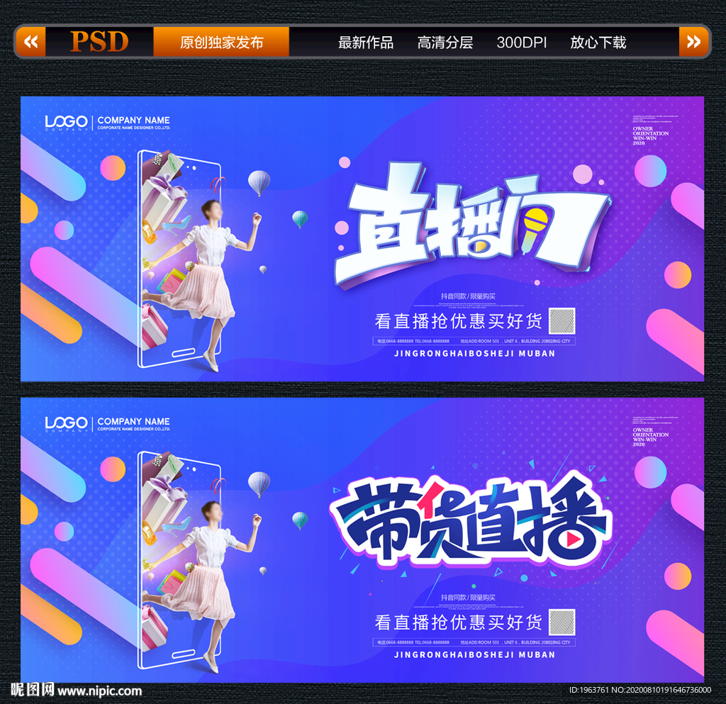 直播 直播海报 带货直播