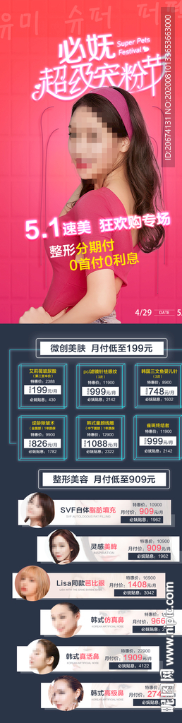 医美整形活动专题